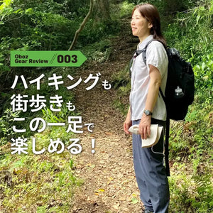 ハイキングも街歩きも、この一足で楽しめる！