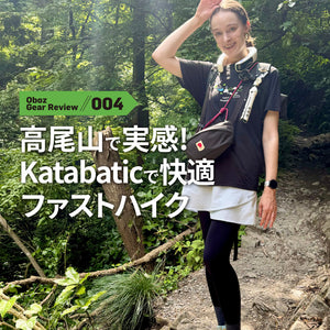 高尾山で実感！Katabaticで快適ファストハイク