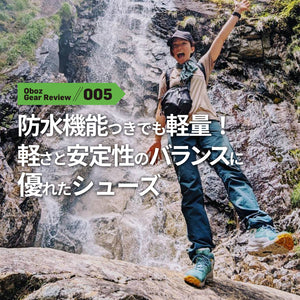 防水機能つきでも軽量！軽さと安定性のバランスに優れたシューズ